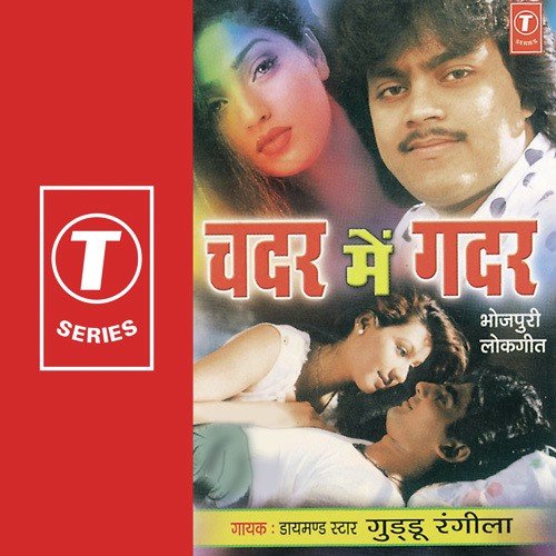 Ae Rani Mor Rani by Guddu Rangila, Ajay Prasanna - Download on PagalFree
