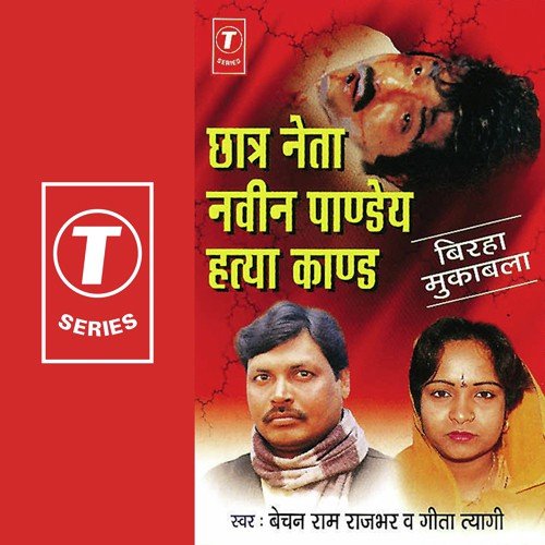 Chaatr Neta Naveen Pandey Hatya Kaand by Bechan Ram Rajbhar, Geeta Tyagi - Download on PagalFree