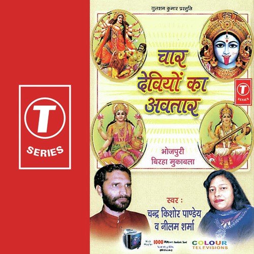 Char Deviyon Ka Avtar by Neelam Sharma, Chandra Kishore Pandey - Download on PagalFree
