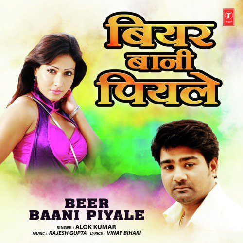 Beer Baani Piyale by Alok Kumar, Rajesh Gupta - Download on PagalFree