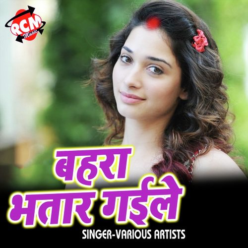 Le Gail Dil Bandhi Ke Duppata Me by Various Artists - Download on PagalFree
