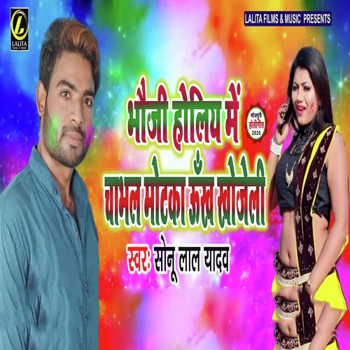 Bhauji Holiya Me Chabhal Ukh Khojeli by Sonu Lal Yadav - Download on PagalFree