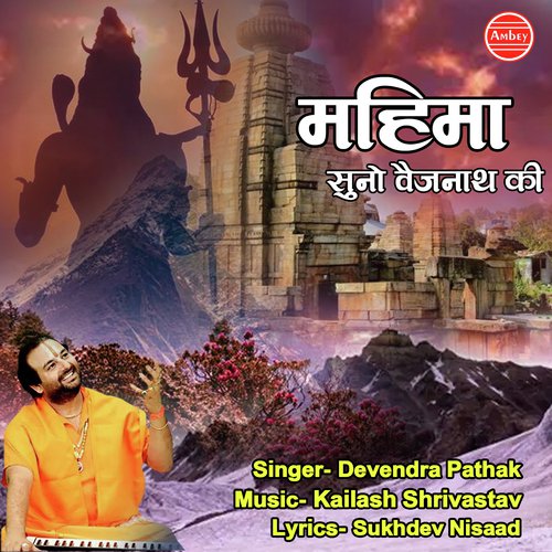 Mahima Suno Baba Vaijnath Ki by Devendra Pathak - Download on PagalFree