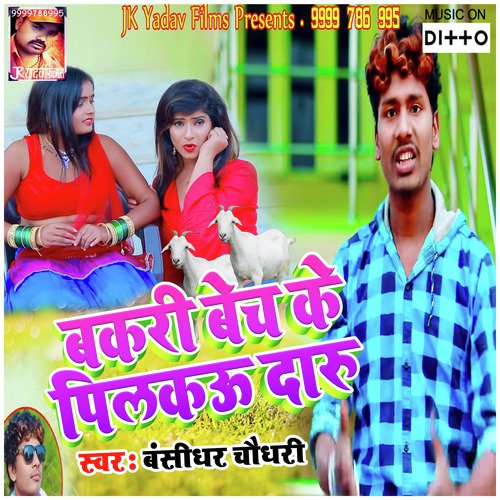 Tani Lahe Lahe Kamar Hilawana by Bansidhar Chaudhary - Download on PagalFree