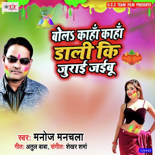 Bola Kaha Kaha Dali Ki Jurai Jaibu by Manoj Manchala, Ritu Rai - Download on PagalFree