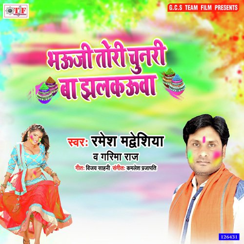 Bhauji Tori Chunari Ba Jhalkauaa by Ramesh Madheshiya, Garima Raj - Download on PagalFree