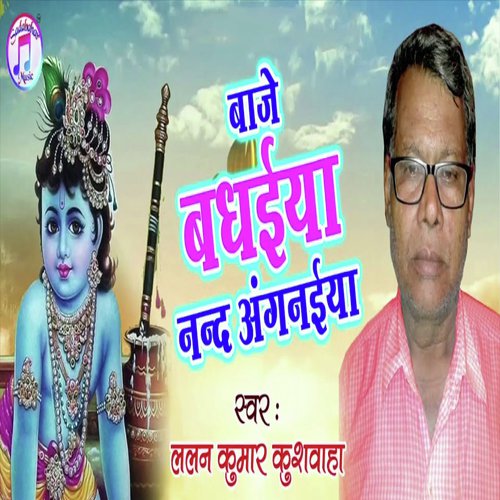 Baje Badhaiya Nand Angnaiya by Lalan Kumar Kushwaha - Download on PagalFree