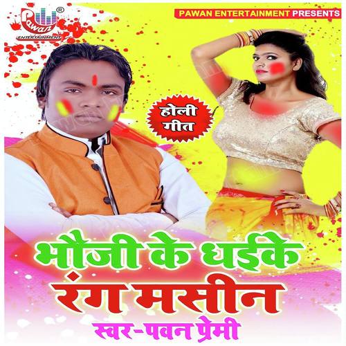 Bhauji Ke Dhai Ke Rang Masin by Pawan Premi - Download on PagalFree