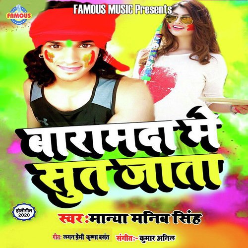 Baramda Me Sut Jata by Manya Manib Singh - Download on PagalFree