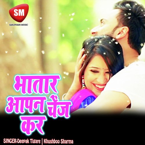 Bhatar Aapan Change Kar by Deepak Tigare, Khushboo Sharma - Download on PagalFree