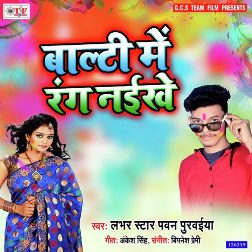 Balti Me Rang Naikhe by Lover Star Pawan Purwaiya - Download on PagalFree