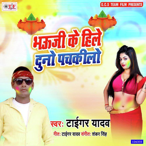 Bhauji Khaili Lamka Baigan by Tiger Yadav - Download on PagalFree