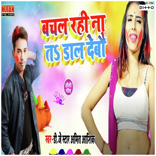 Bachal Rahi Na Ta Dal Debau by Sanjeev Kumar - Download on PagalFree