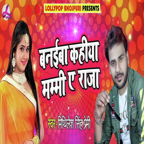 Banaiba Kahiya Mummy Ae Raja by Mithilesh Singh Premi - Download on PagalFree