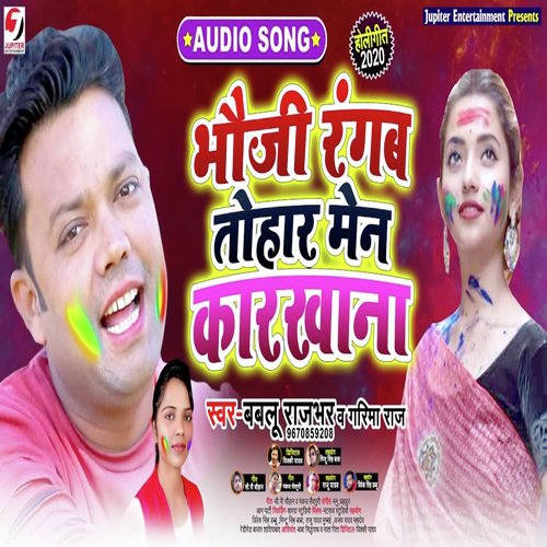 Bhauji Rangab Tohar Men Karkhana by Bablu Rajbhar, Garima Raj - Download on PagalFree