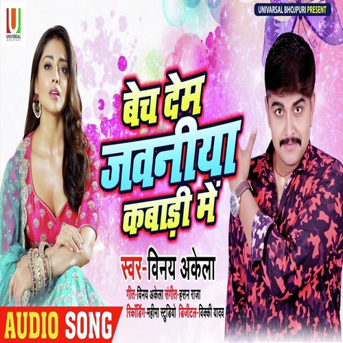 Bech Dem Jawaniya Kabadi Me by Vinay Akela - Download on PagalFree