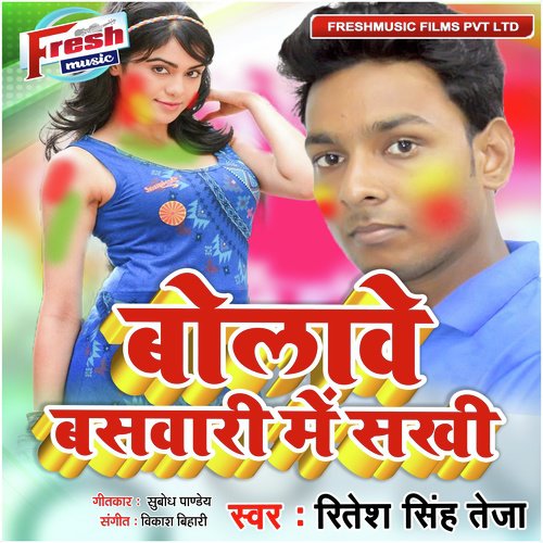 Bolawe Baswari Me Sakhi by Ritesh Singh Teja - Download on PagalFree