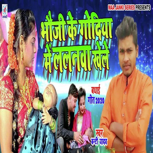 Bhaiji Ke Godiya Me Lalnwa Khele by Bunty Yadav - Download on PagalFree