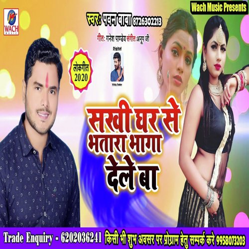 Bhatra Bhaga Dele Ba by Pawan Baba - Download on PagalFree