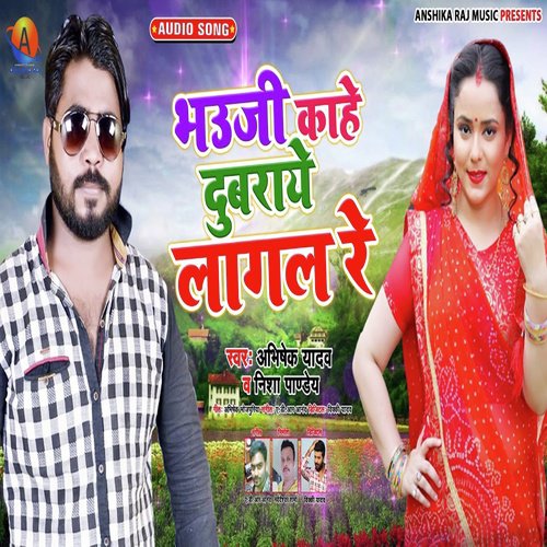 Bhauji Kahe Dubraye Lagle Re by Abhishek Yadav, Nisha Pandey - Download on PagalFree