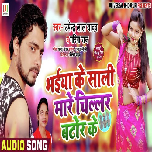 Bhaiya Ke Sali Mare Chillar Bator Ke by Upendra Lal Yadav, Garima Raj - Download on PagalFree