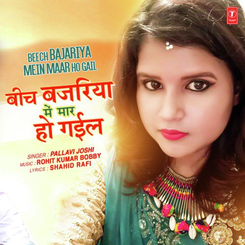 Beech Bajariya Mein Maar Ho Gail by Rohit Kumar Bobby, Pallavi Joshi - Download on PagalFree