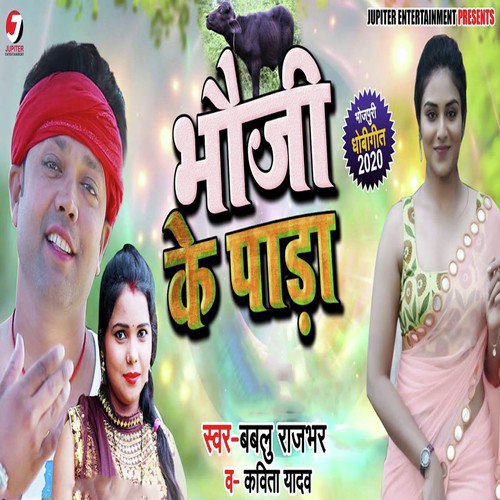 Bhauji Ke Paada by Bablu Rajbhar, Kavita Yadav - Download on PagalFree