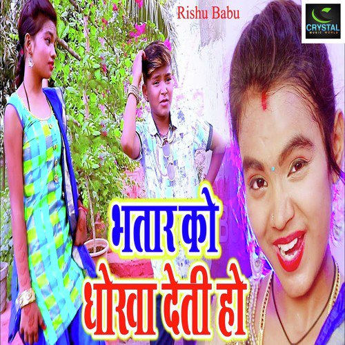 Bhataru Ko Dhokha Deti Ho by Rishu Babu - Download on PagalFree