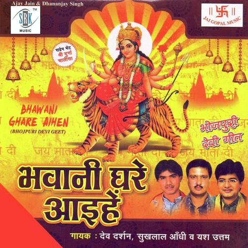 Maiya Ke Darbar by Sukhlal Aandhi, Yash Uttam, Yash Uttam, Darshan Dev - Download on PagalFree
