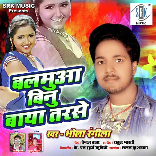 Balamua Bina Baya Tarse by Bhola Rangila, Nidhi Surya, Nidhi Surya - Download on PagalFree