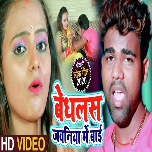 Bedhlas Jawaniya Me Bai by Chandan Chanchal - Download on PagalFree