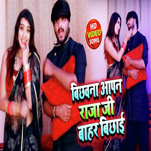 Bichavna Aapan Raja Ji Bahre Bichai by Sunil Yadav Golu, Kavya Krishnamurti - Download on PagalFree