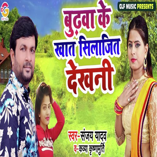 Budhwa Ke Khaat Silajit Dekhni by Sanjay Yadav, Kavya Krishnamurti - Download on PagalFree