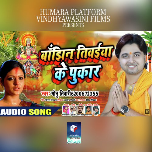 Banjhin Tiwaiya Ke Pukar by Monu Tiwari - Download on PagalFree