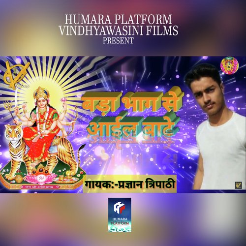 Badaa Bhaag se Aail Baate by Pragyan Tripathi - Download on PagalFree