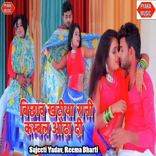 Bichao Khatiya Rani Kambal Uda De by Sujeeti Yadav, Reema Bharti - Download on PagalFree