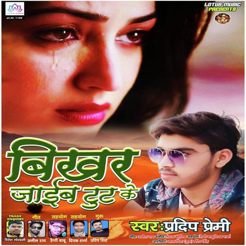 Tu Badal Jaibu by Pradip Premi - Download on PagalFree