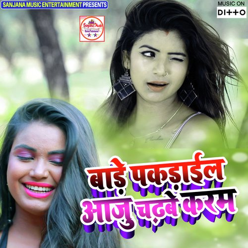 Saiya Jobana Se Dudh Piyata by Vishwash Rangila, Sajan Sanjeev, Mukesh Dularuwa, Guddu Gorakhpuriya, Singer Nadeem - Download on PagalFree