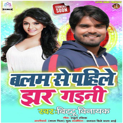 Piyawa Se Pahile Jhar Gaini by Bittu Vinayak - Download on PagalFree