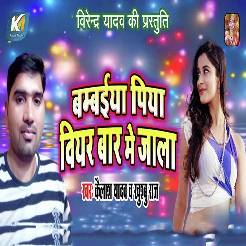 Bambaiya Piya Viyar Baar Me Jala by Kailash Yadav, Khushboo Raj - Download on PagalFree