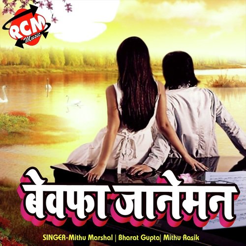 Kareja Milala Jai Samsan Me by Mithu Marshal, Bharat Gupta, Mithu Rasik - Download on PagalFree