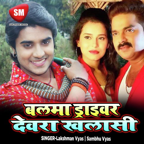 Bhauji Pise Aam Ke Chataniya A Rama by Sambhu Vyas, Lakshman Vyas, Upendra Vyas - Download on PagalFree