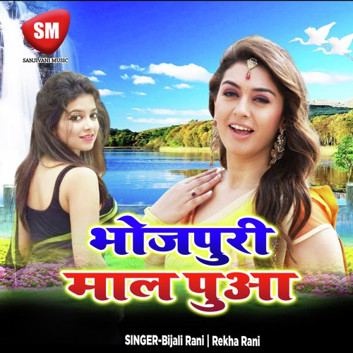 Chunariya Ke Rang Bhail Fika by Bijali Rani, Rekha Rani - Download on PagalFree