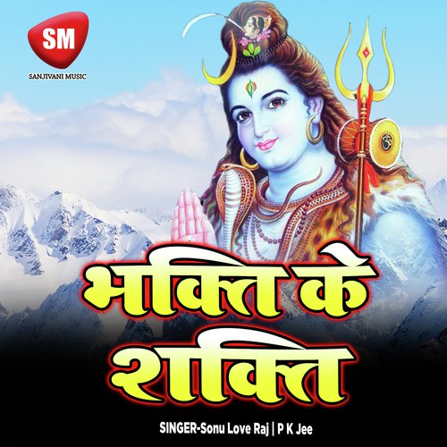 Hamhu Ke Kanwar Le Aa Da Piya by P K Jee, Sonu Love Raj - Download on PagalFree