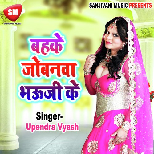 Le Ke Doliya Kahar Chadhte Fagun Ghar Aiha by Upendra Vyash - Download on PagalFree