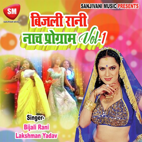 Chhaura Sab Jhume Daru Pike by Bijali Rani, Lakshman Yadav - Download on PagalFree