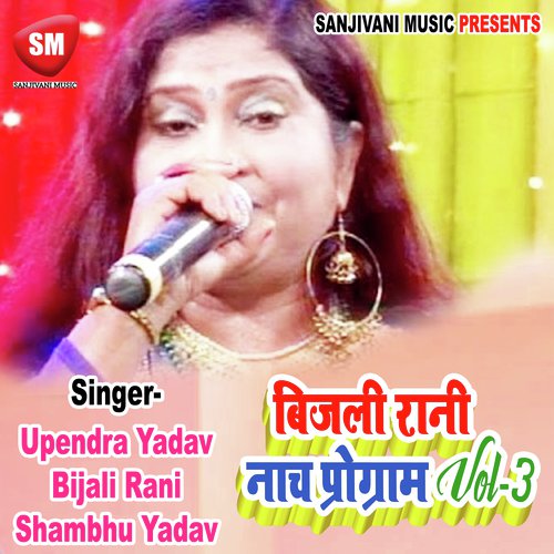 Mange Nimki Achar by Upendra Yadav, Bijali Rani, Shambhu Yadav - Download on PagalFree