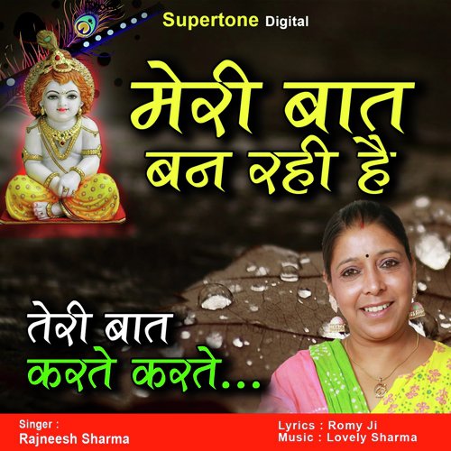 Meri Baat Ban Rahi Hai Teri Baat Karte Karte by Rajneesh Sharma - Download on PagalFree