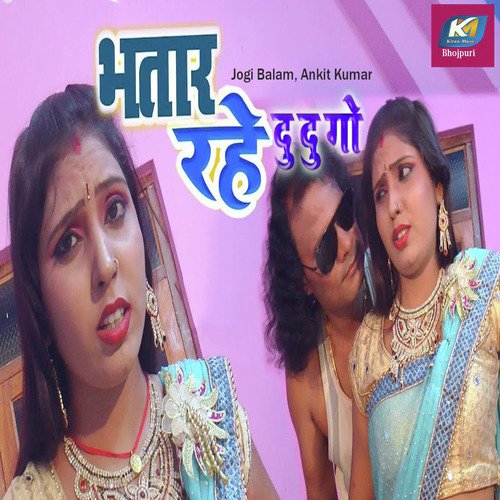 Bhatar Rahe Du Du Go by Jogi Balam, Ankit Kumar - Download on PagalFree