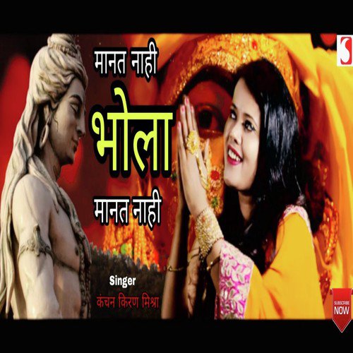 Bhola Manat Nahi by Kanchan Kiran Mishra - Download on PagalFree